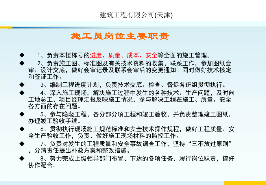 土建施工员培训教学教材课件.ppt_第2页