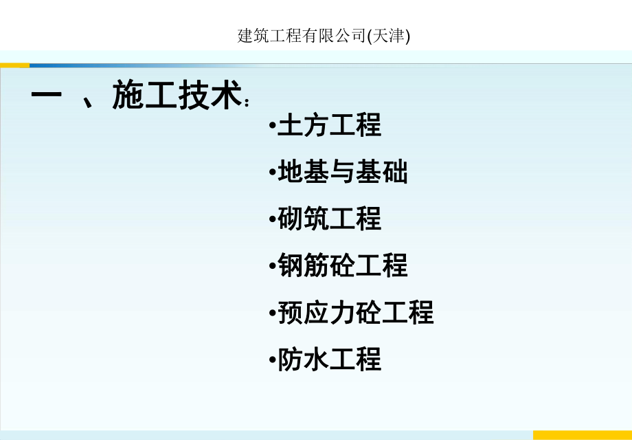 土建施工员培训教学教材课件.ppt_第3页