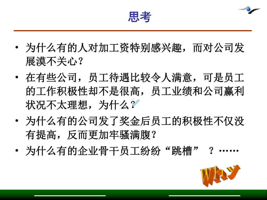 人力资源管理师薪酬管理课件.ppt_第3页