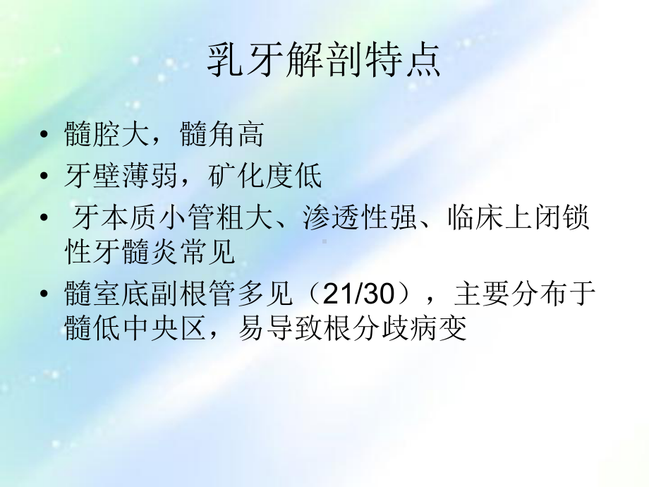 乳牙的牙髓治疗-PPT课件.ppt_第2页