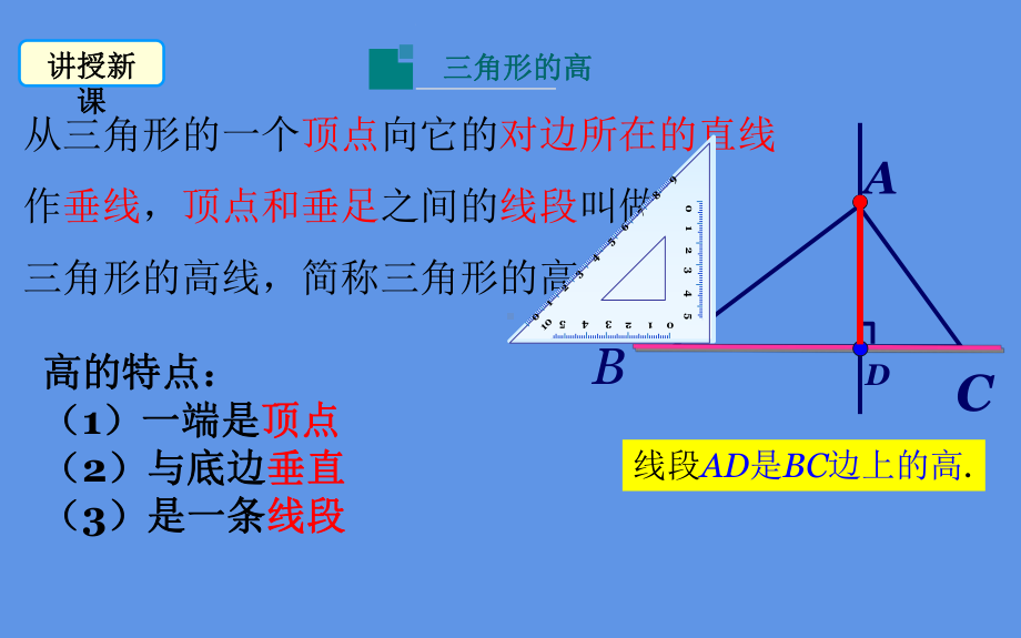 《三角形的高》优质课一等奖课件.pptx_第3页