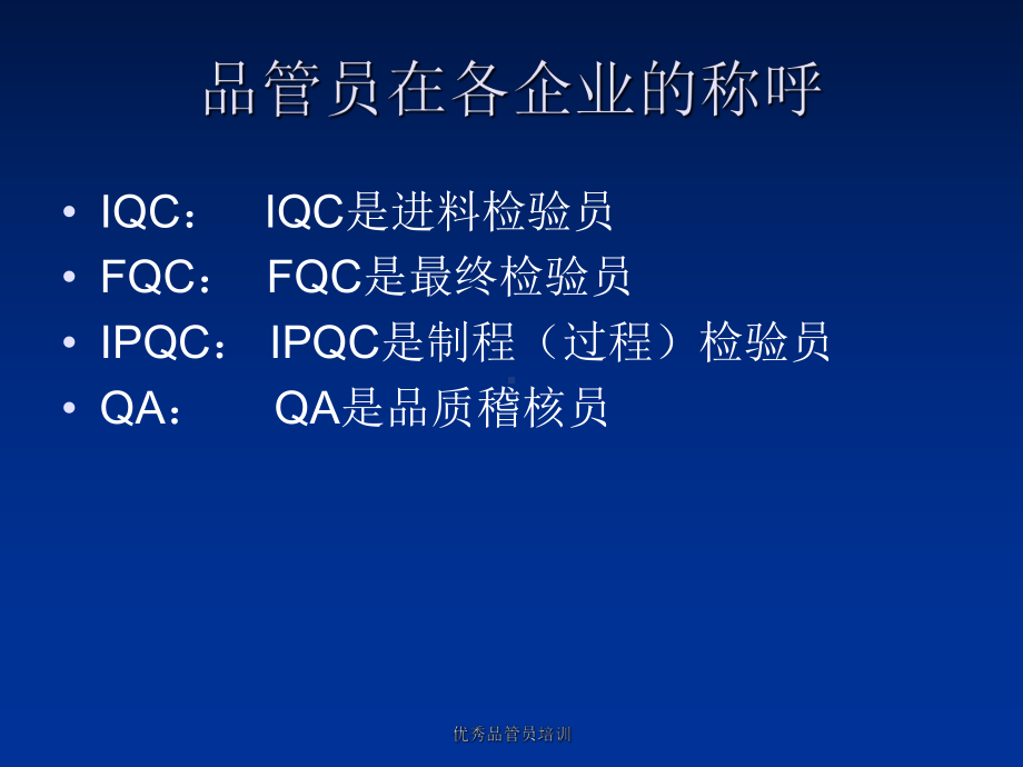 优秀品管员培训课件.ppt_第2页