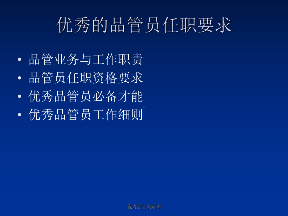 优秀品管员培训课件.ppt_第3页