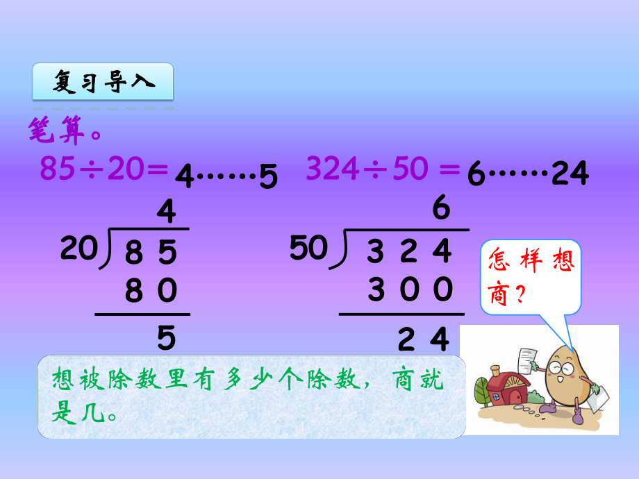 《两、三位数除以两位数》四舍五入试商课件.pptx_第3页