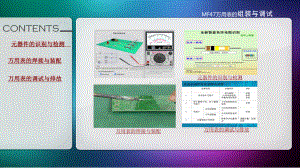 万用表组装与调试资料课件.ppt