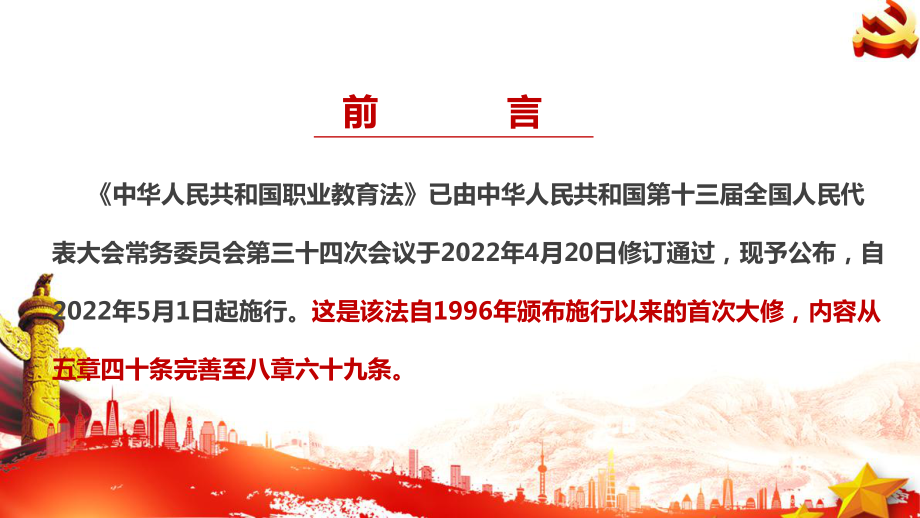 解读2022年职业教育法全文内容PPT.ppt_第2页