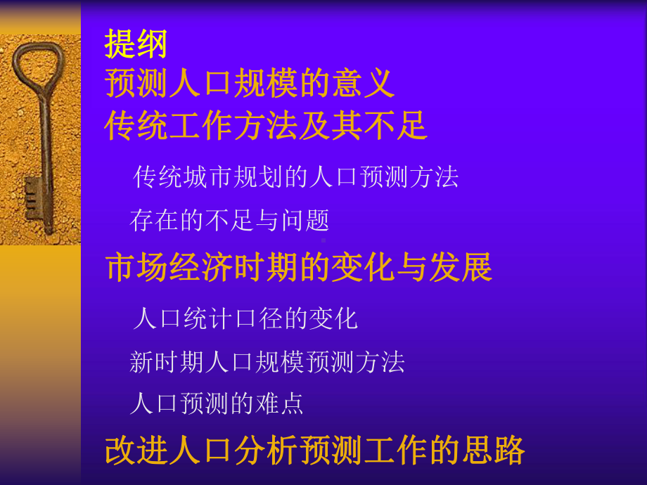 人口规模预测方法课件.pptx_第3页