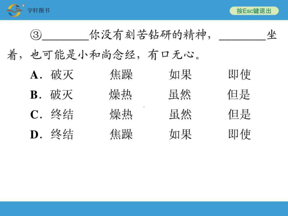 中考词语成语课件.pptx_第3页