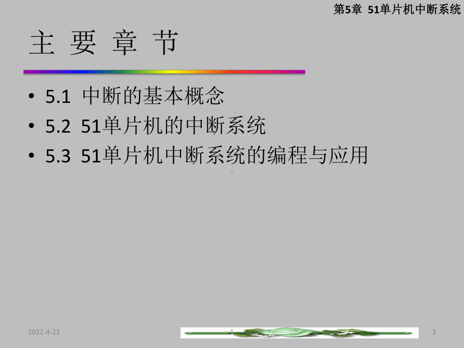 51单片机中断系统课件.pptx_第2页