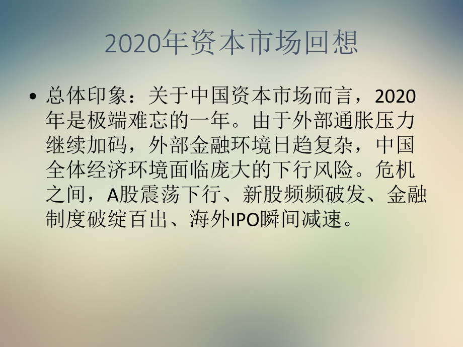 IPO财务审核基本思路与分析技巧(上午)课件.pptx_第2页