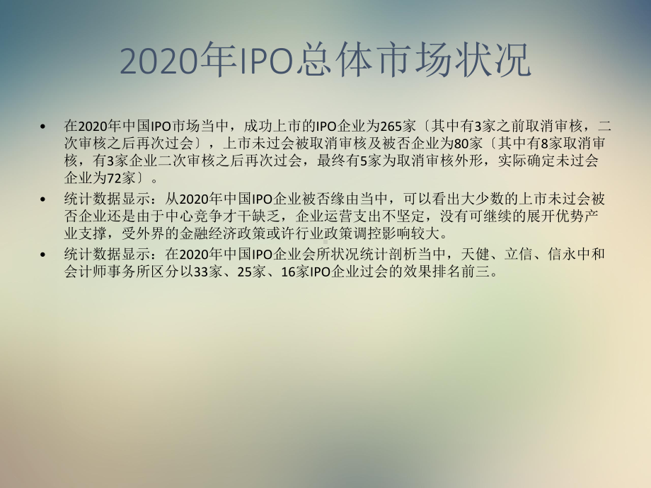 IPO财务审核基本思路与分析技巧(上午)课件.pptx_第3页