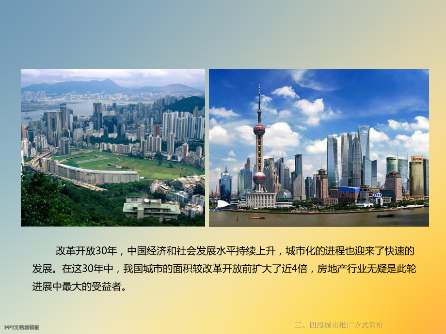 三、四线城市推广方式简析课件.ppt_第2页