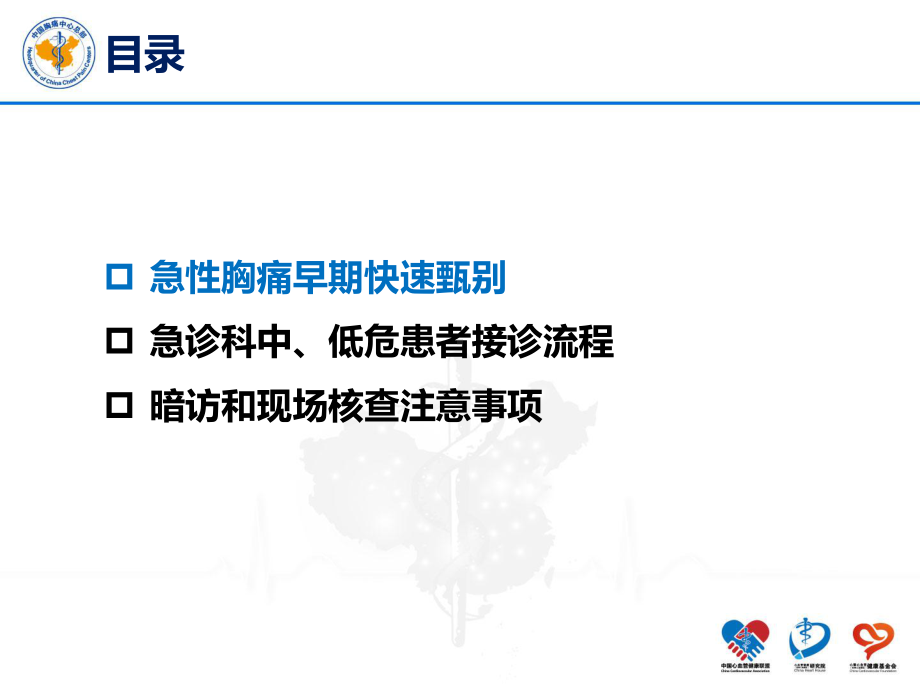 1急诊科中低危患者接诊流程课件.pptx_第2页