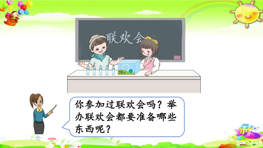 新人教版数学一年级下册《两位数加一位数、整十数(进位加)》课件.pptx_第2页