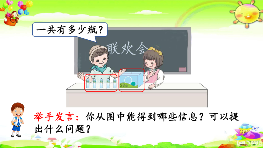 新人教版数学一年级下册《两位数加一位数、整十数(进位加)》课件.pptx_第3页