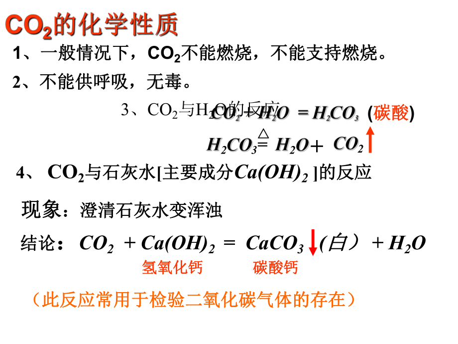 实验室制取二氧化碳教学课件.ppt_第2页