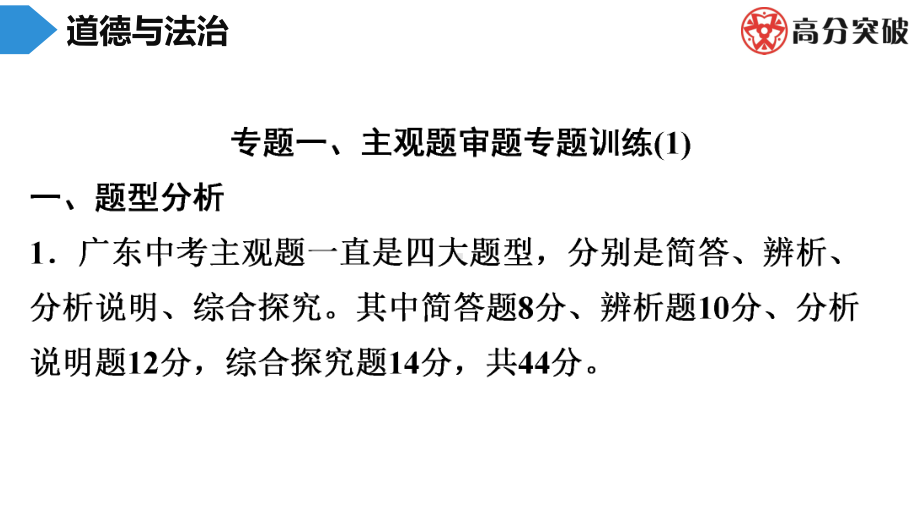 中考道法复习：主观题解题方法及专项训练(专题一、专题二、专题三)课件.ppt_第3页