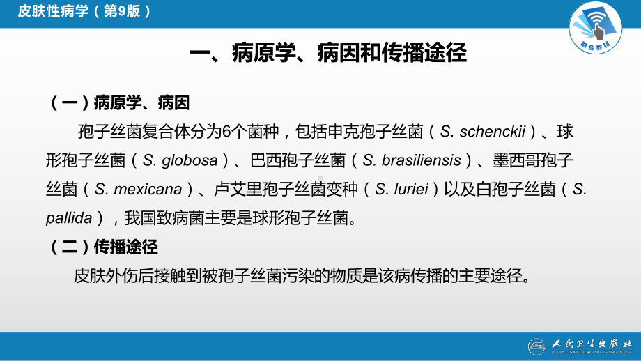 孢子丝菌病专题知识讲座PPT优质课件.pptx_第3页