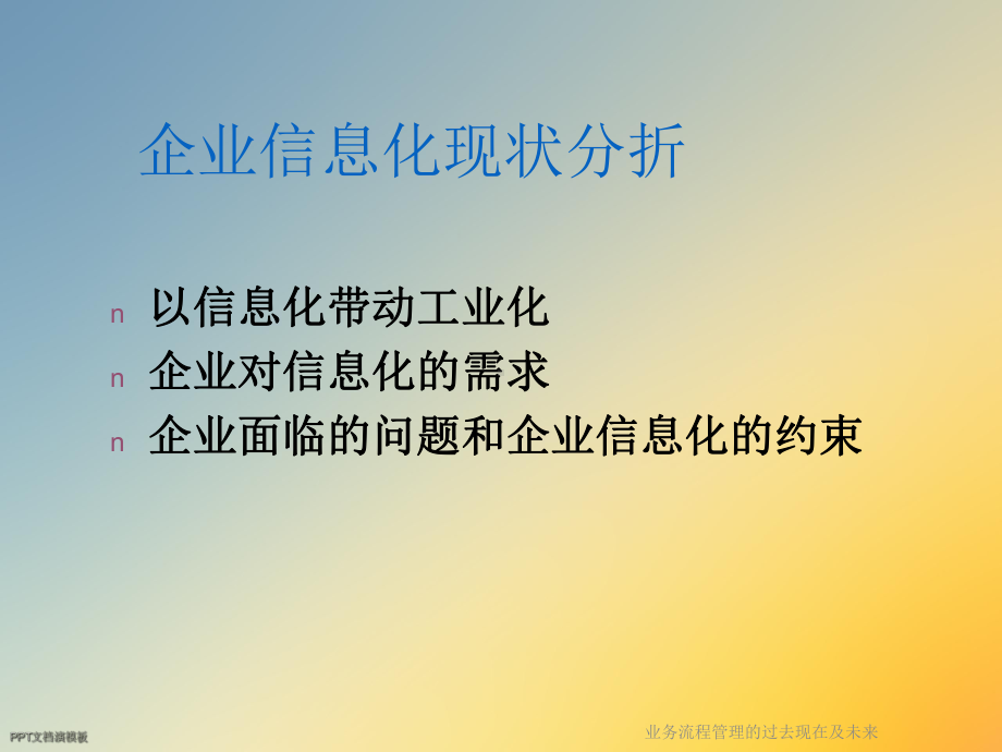 业务流程管理的过去现在及未来课件.ppt_第3页