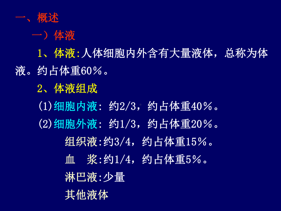 人体解剖生理学-第五章血液课件.ppt_第2页