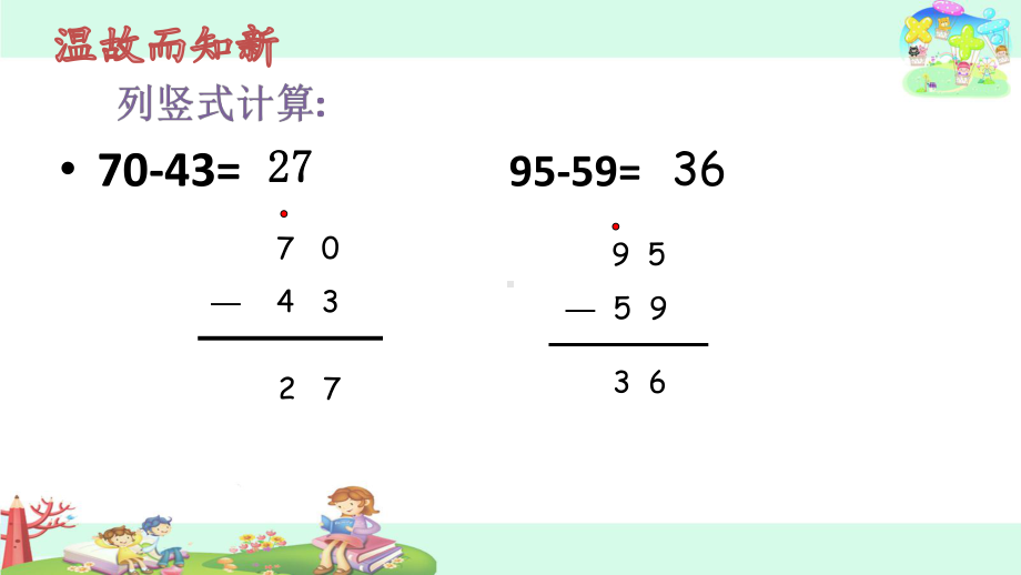 8、三位数减法的笔算(不连续退位)课件.pptx_第1页