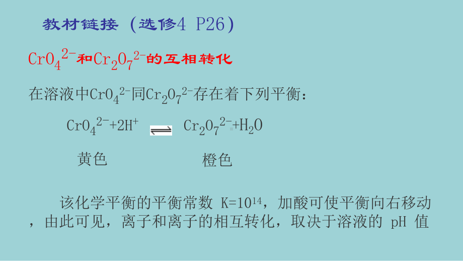 2020年高考化学微专题重铬酸钾复习课件.pptx_第2页