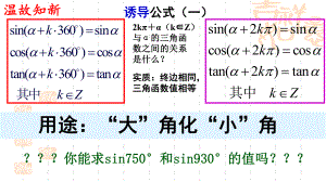 1.3.1三角函数的诱导公式2、3、4课件.pptx