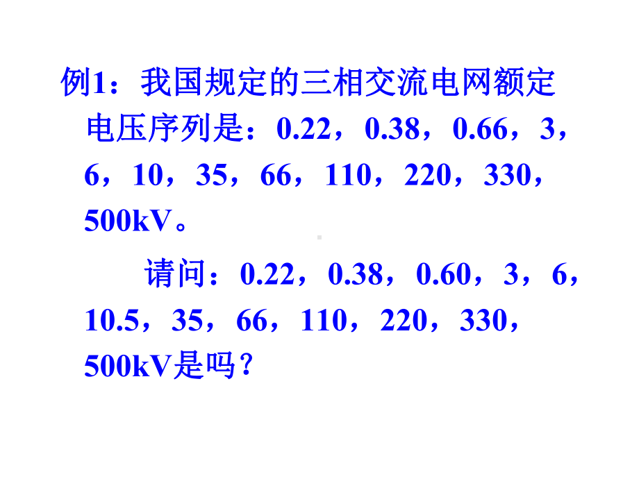 供配电系统课程总结课件.pptx_第3页