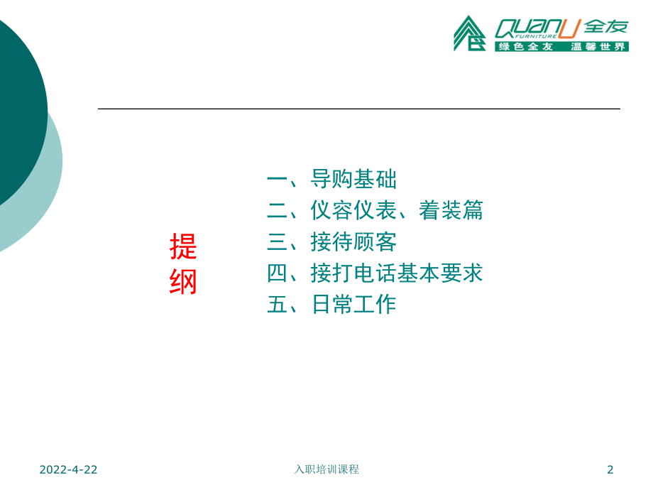 新员工入职培训-导购基础课件.ppt_第2页