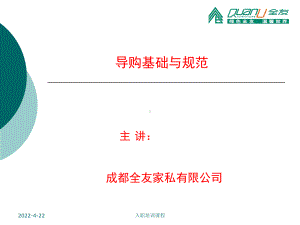 新员工入职培训-导购基础课件.ppt