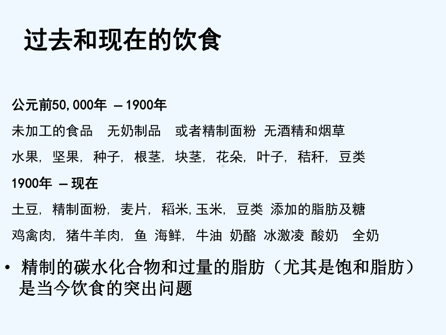 代谢综合征健康教学幻灯片课件.ppt_第3页