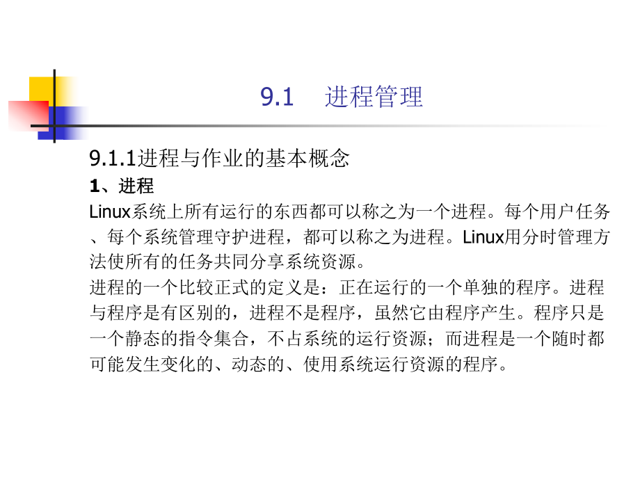 Linux操作系统配置与管理课件.pptx_第3页