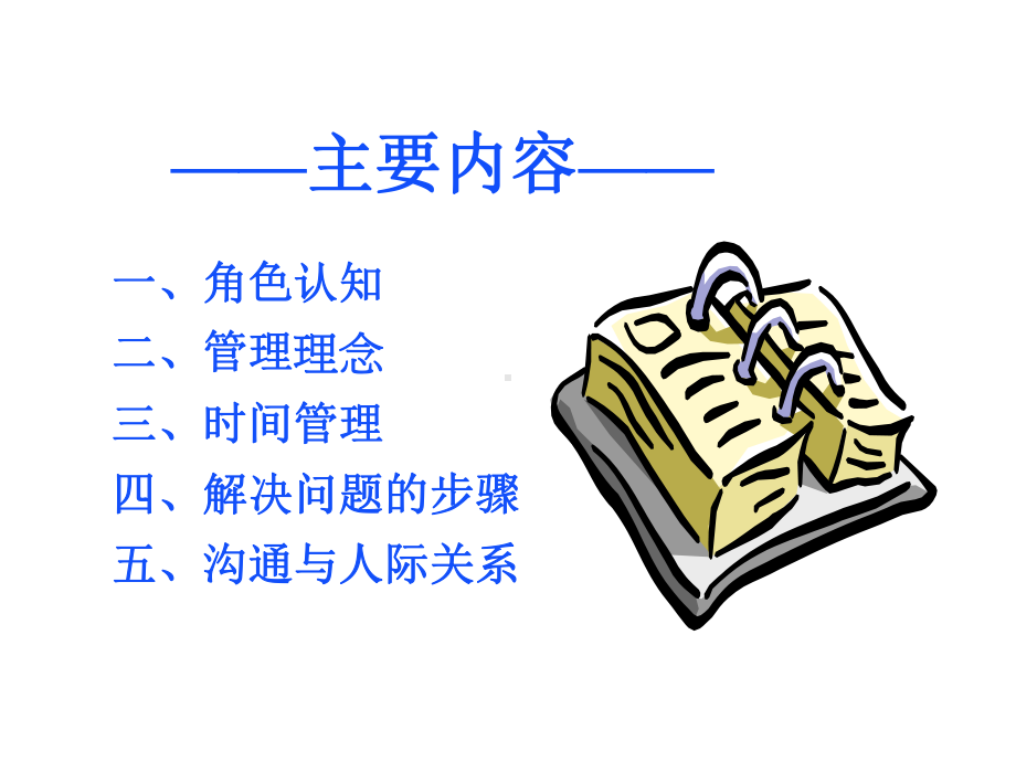 中小企业优秀的班组长培训讲义概要课件.ppt_第2页