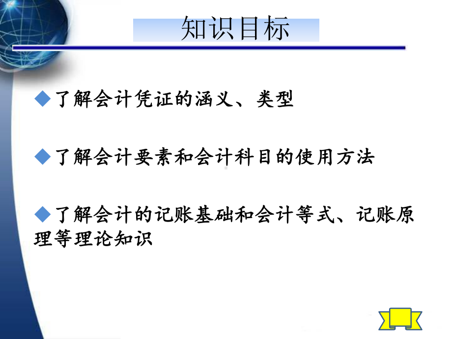 会计凭证认识与填制课件.ppt_第3页