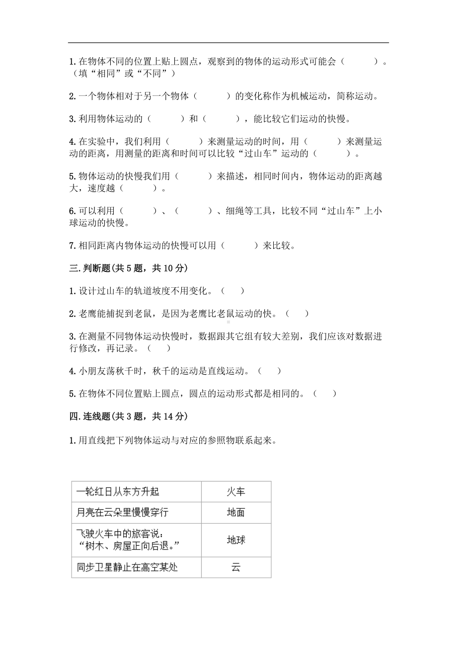 三年级下册科学第一单元 物体的运动 测教科版（含答案） (2).doc_第2页