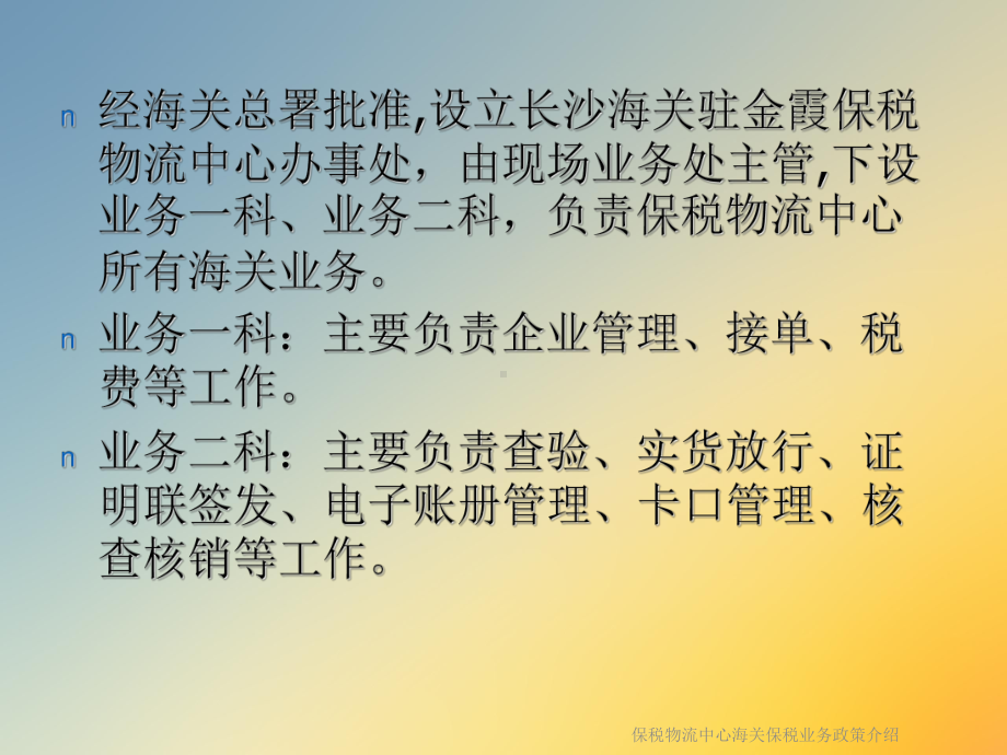 保税物流中心海关保税业务政策介绍课件.ppt_第3页