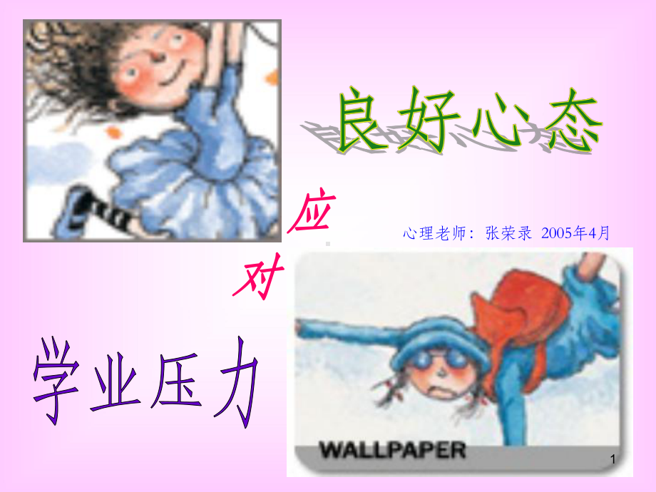 初三学生心理辅导pptPPT课件.ppt_第1页