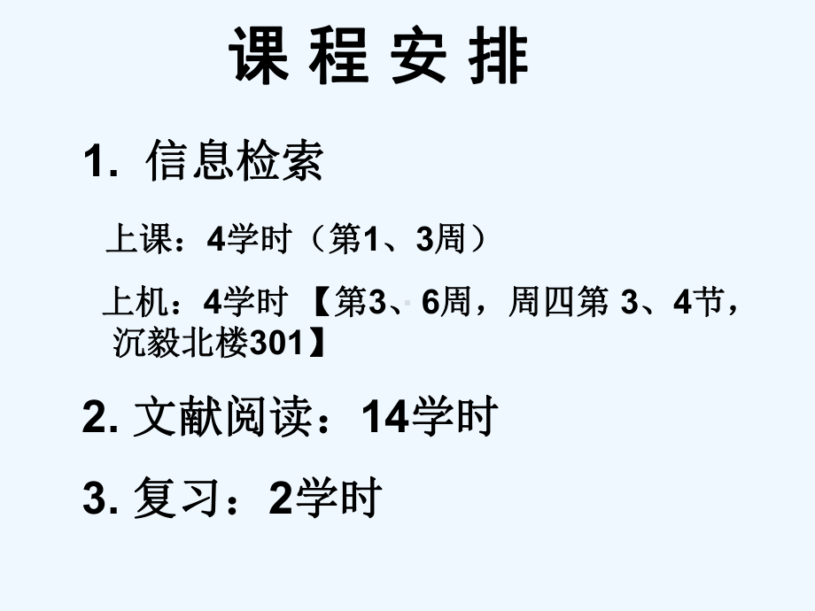 信息检索与阅读之工程索引Ei(ppt)课件.ppt_第3页