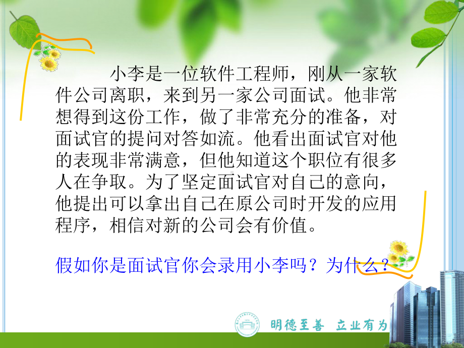 人的本质与利己利他-PPT-(2)课件.ppt_第3页