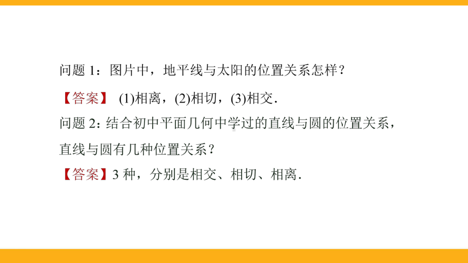 新人教版高中数学《直线与圆的位置关系》公开课PPT课件.ppt_第3页