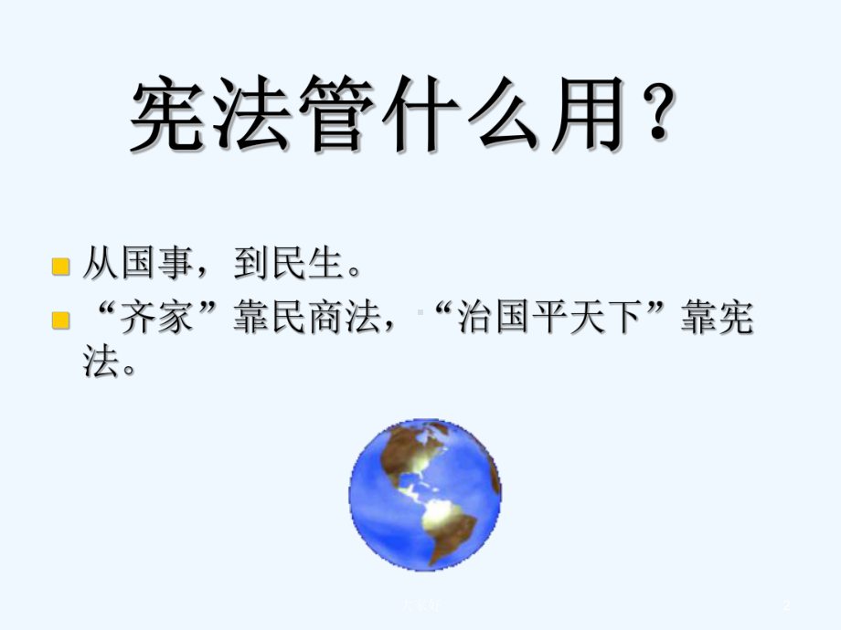 宪法学课件(一、导论)-PPT.ppt_第2页