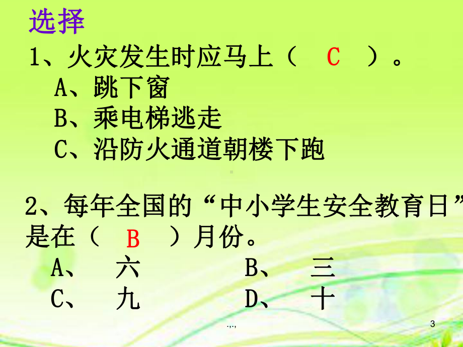 小学生安全知识竞赛课件详细版.ppt.ppt_第3页