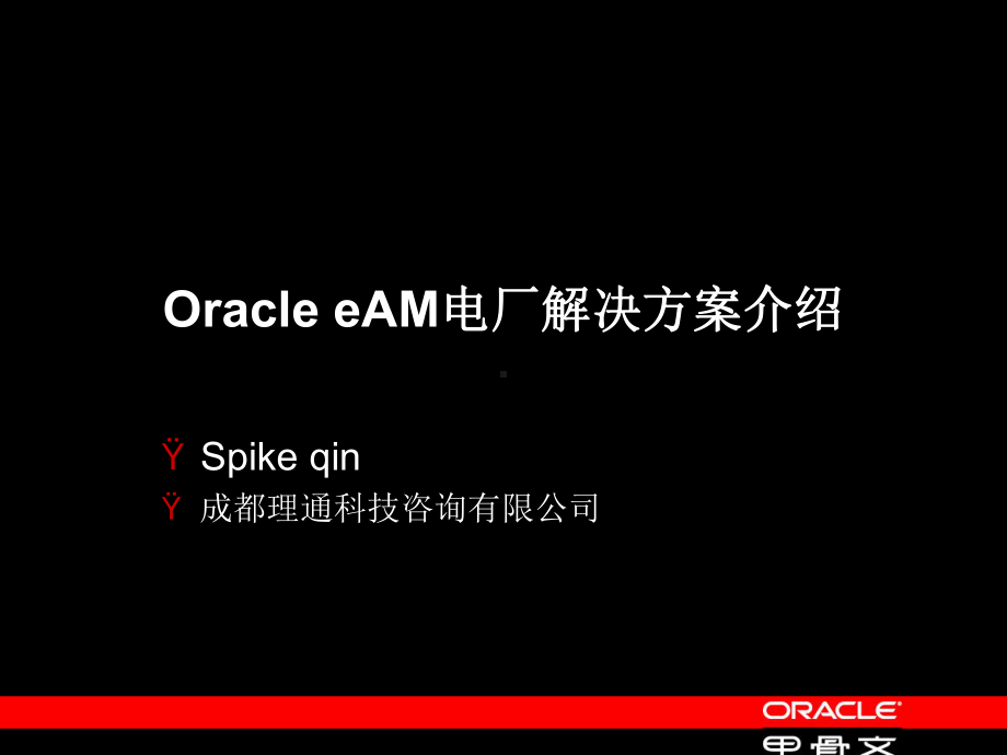 Oracle-EAM电厂解决方案课件.ppt_第2页