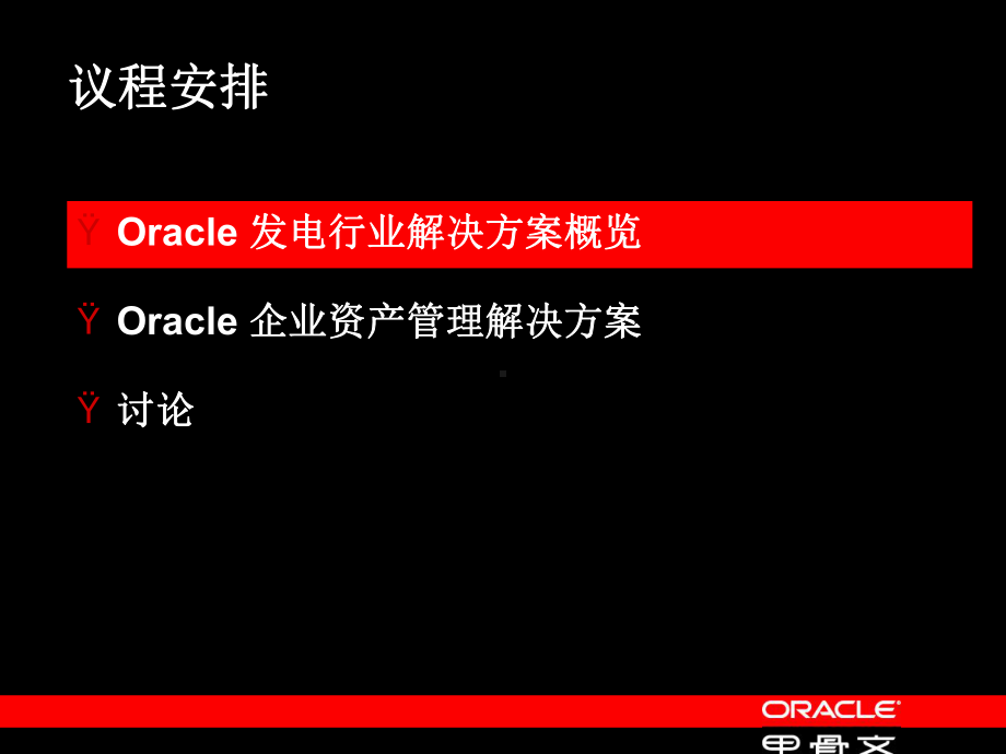 Oracle-EAM电厂解决方案课件.ppt_第3页