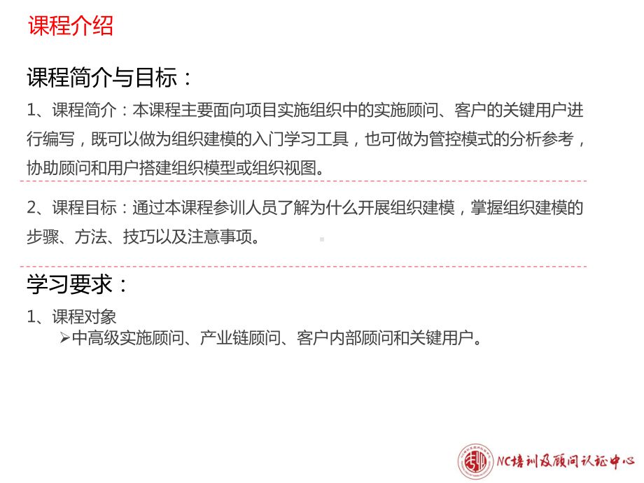 YHCT31用友NC6组织建模方法论管理篇课件.pptx_第2页