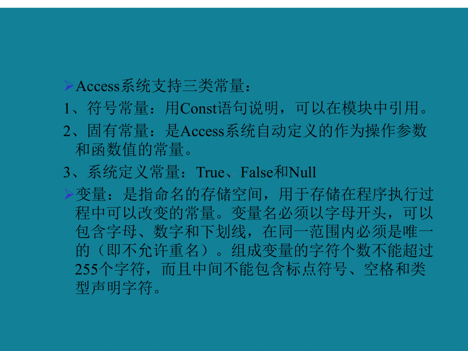 优选access的表达式语句及通配符课件.ppt_第2页