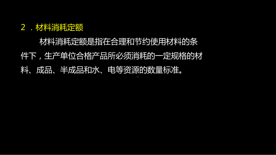 二建管理建设工程定额课件.pptx_第2页