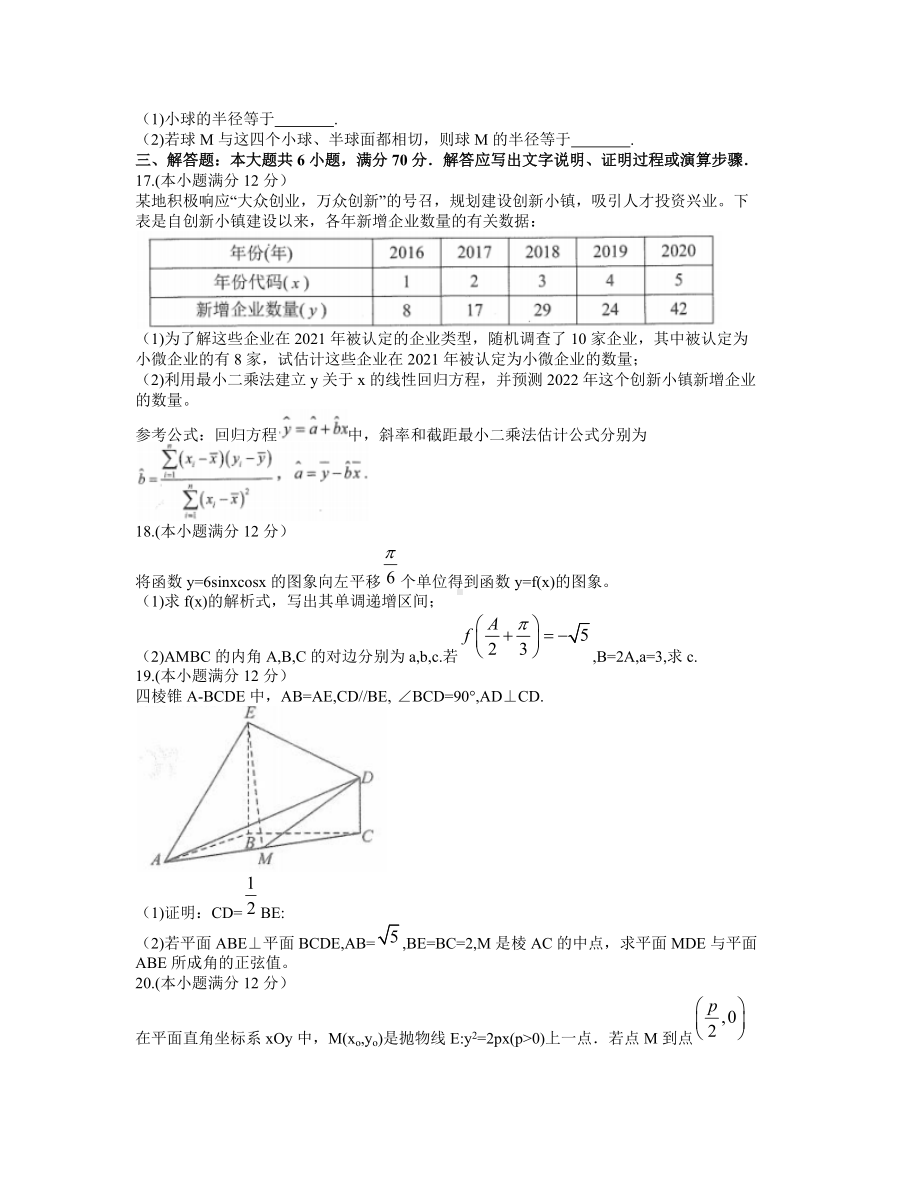 安徽省合肥市2021-2022学年高三上学期第一次教学质量检测理科数学试卷含答案.docx_第3页