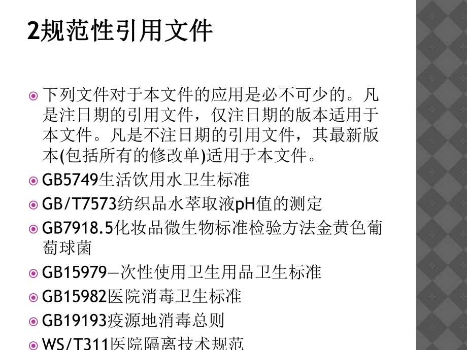 医学医院医用织物洗涤PPT培训课件.ppt_第3页