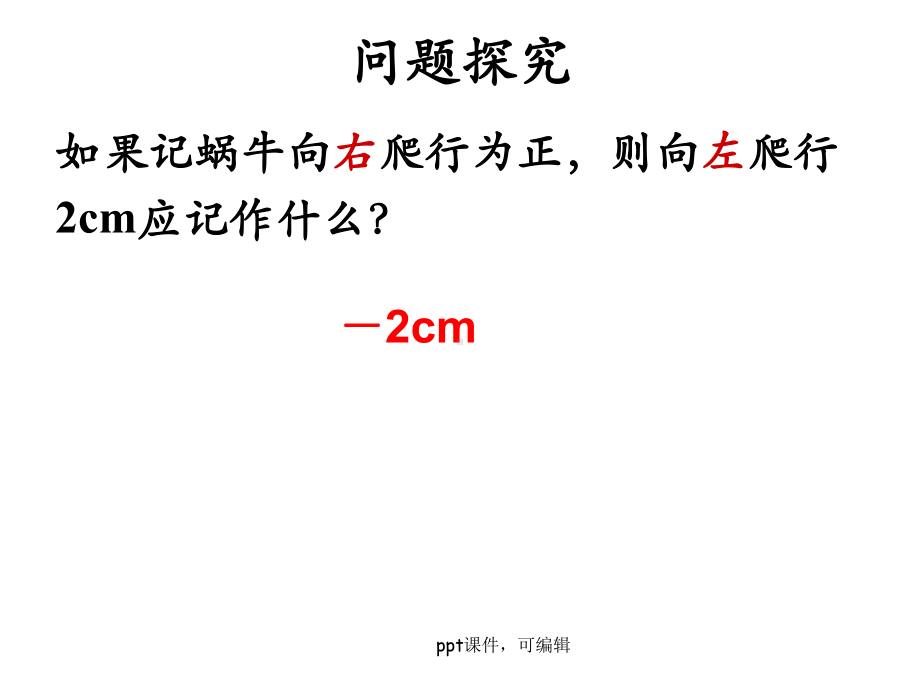 新浙教版2.3有理数的乘法(1)(精品课件).ppt_第2页